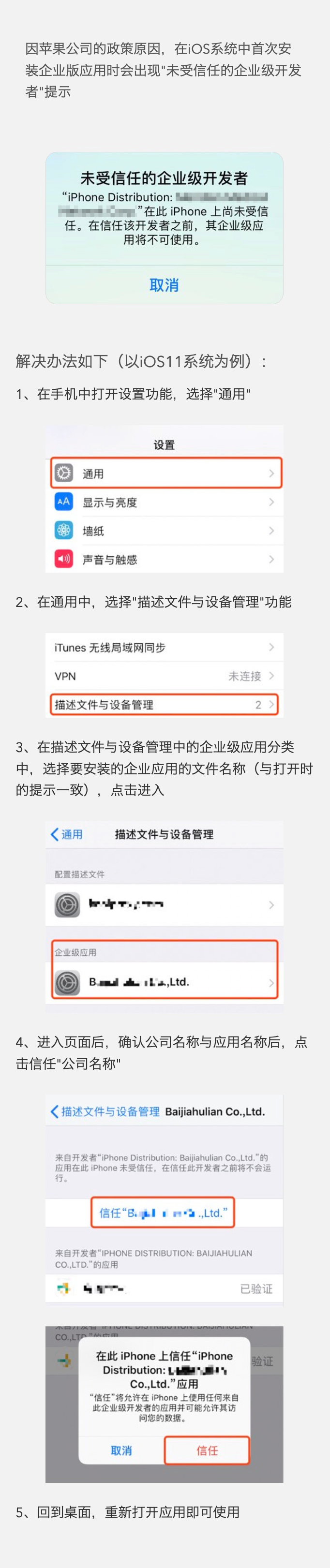 "未受信任的企业级开发者"的解决办法